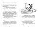 Мопс, який хотів стати ельфом. Книга 8 1028058 фото 4