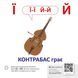 Звуконаслідування. Абетка QR 1017538 фото 3