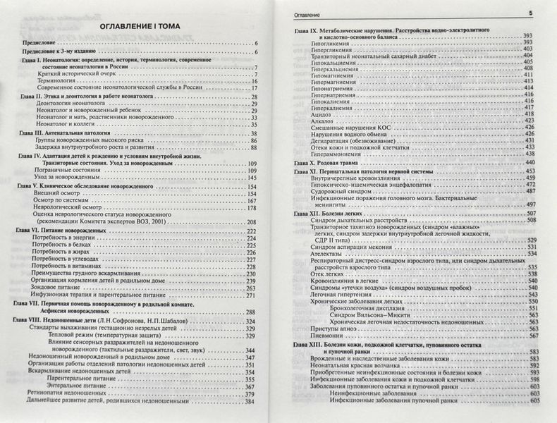 Неонатология. Учебное пособие. В 2-х томах 51222 фото