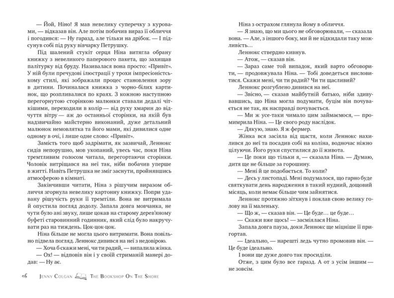 Книгаренька щастя на березі 1009806 фото