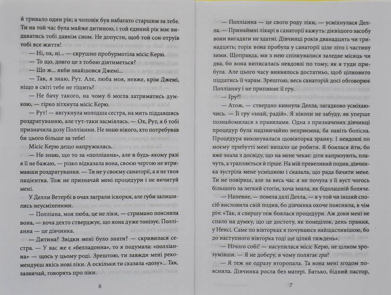 Полліанна дорослішає (Фоліо) 166712 фото