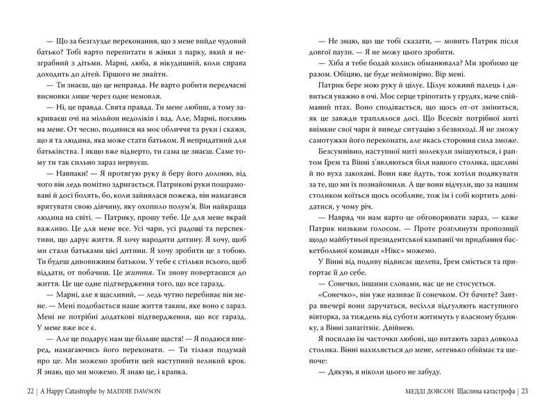 Щаслива катастрофа 1023092 фото