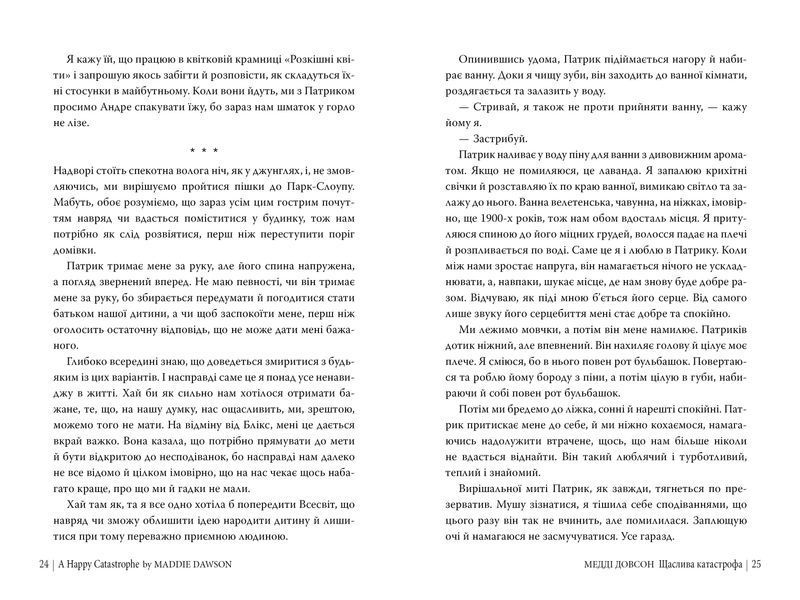 Щаслива катастрофа 1023092 фото