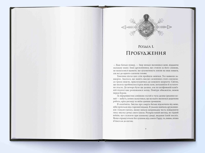 Дея та всі її прокляття 1035021 фото