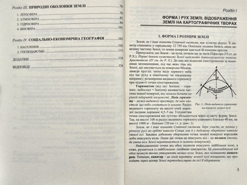 Географічні задачі та їх розв&rsquo;язування (видання 3-тє, виправлене) 1005027 фото