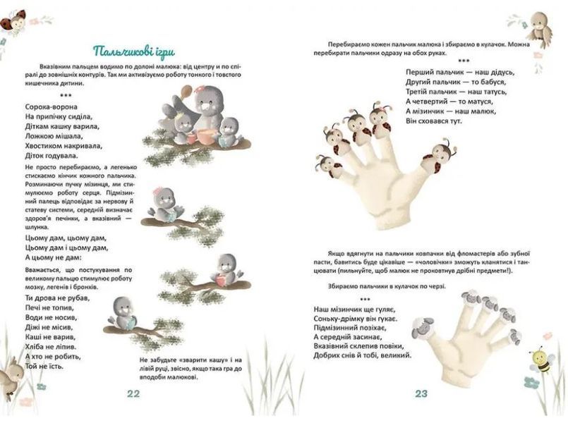 Матусина крихітка 141033 фото