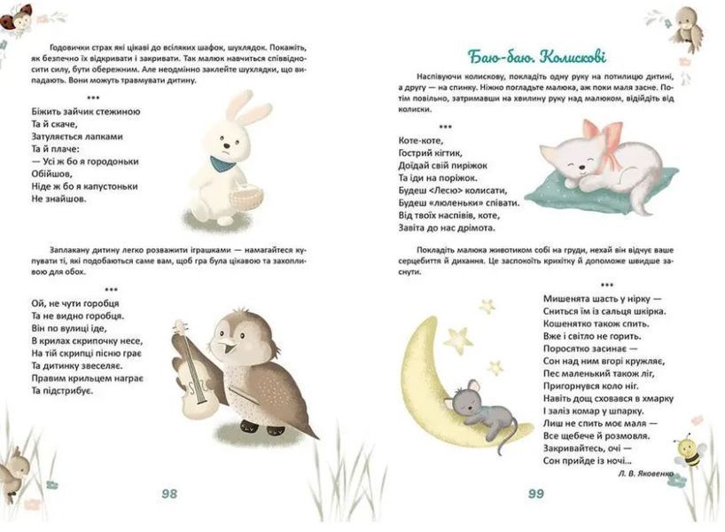 Матусина крихітка 141033 фото