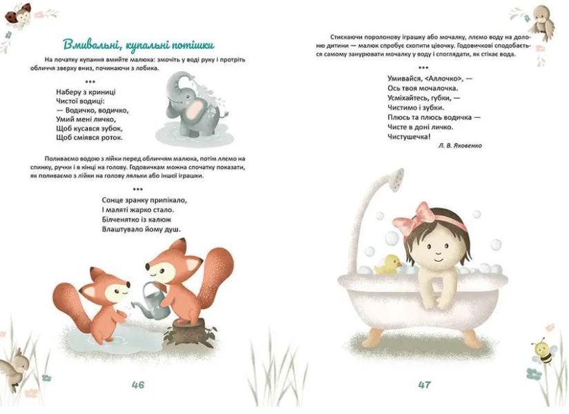 Матусина крихітка 141033 фото