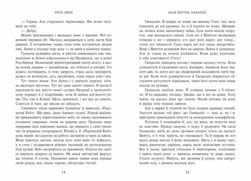 Наче вогонь палаємо. Зимові мрії. Книга 2 1032184 фото