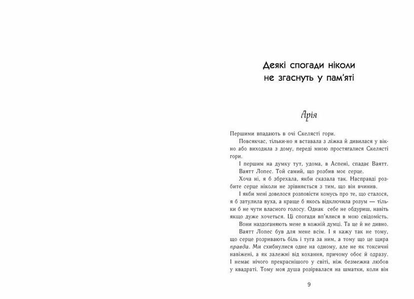 Наче вогонь палаємо. Зимові мрії. Книга 2 1032184 фото