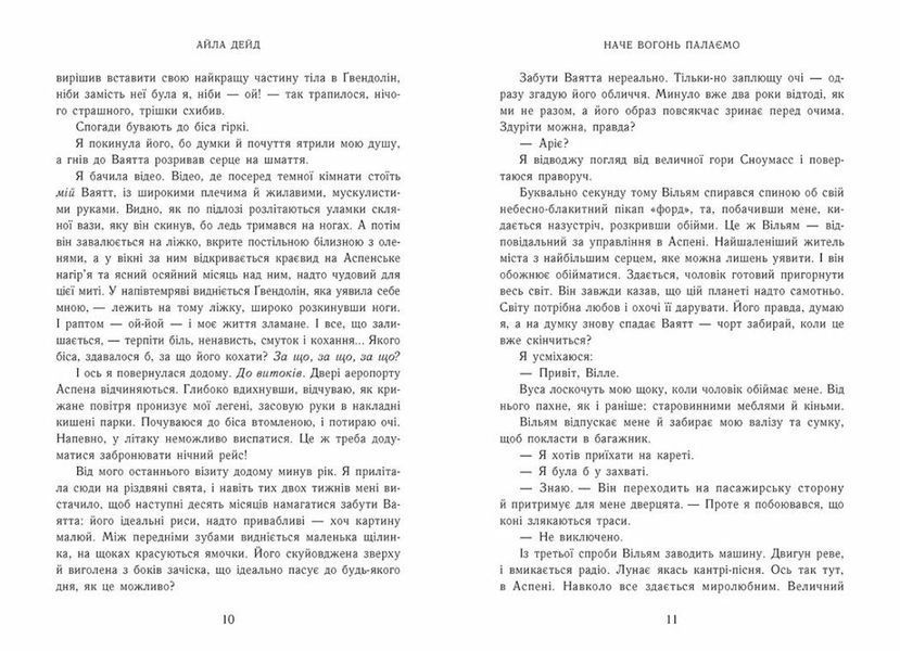 Наче вогонь палаємо. Зимові мрії. Книга 2 1032184 фото