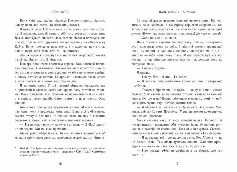 Наче вогонь палаємо. Зимові мрії. Книга 2 1032184 фото