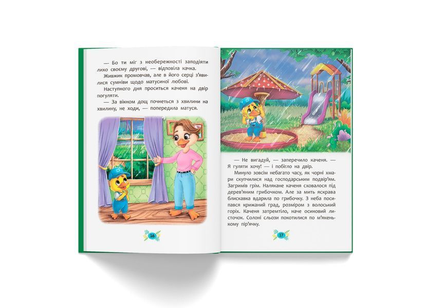 Корисні казки. Я люблю свою сім&rsquo;ю! 1026275 фото