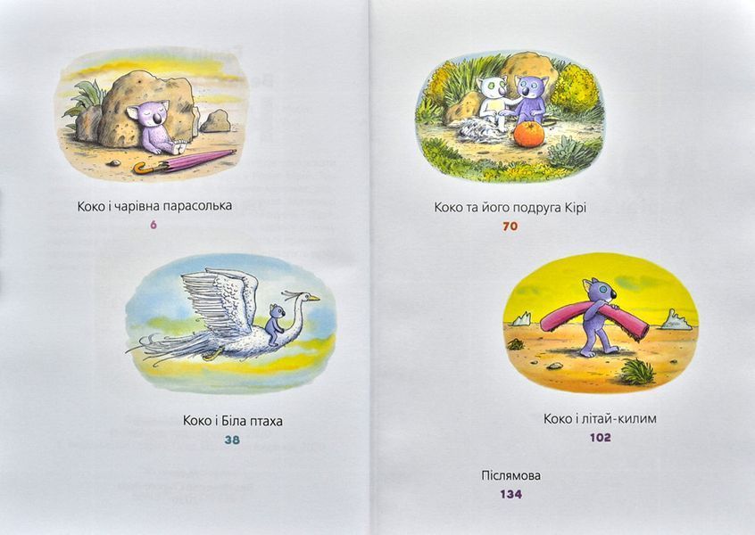Велика книга про Коко і Кірі 1003325 фото