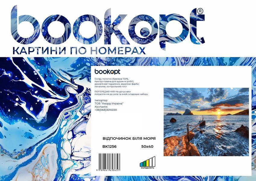 Картина по номерах Bookopt Відпочинок біля моря 40х50 (BK1256) 1004775 фото