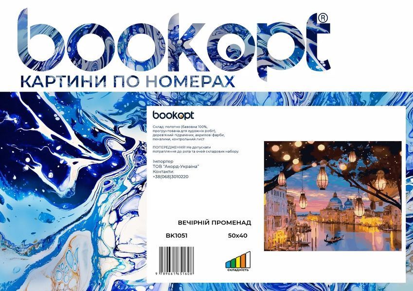 Картина по номерах Bookopt Вечірній променад 40х50 (BK1051) 1004458 фото