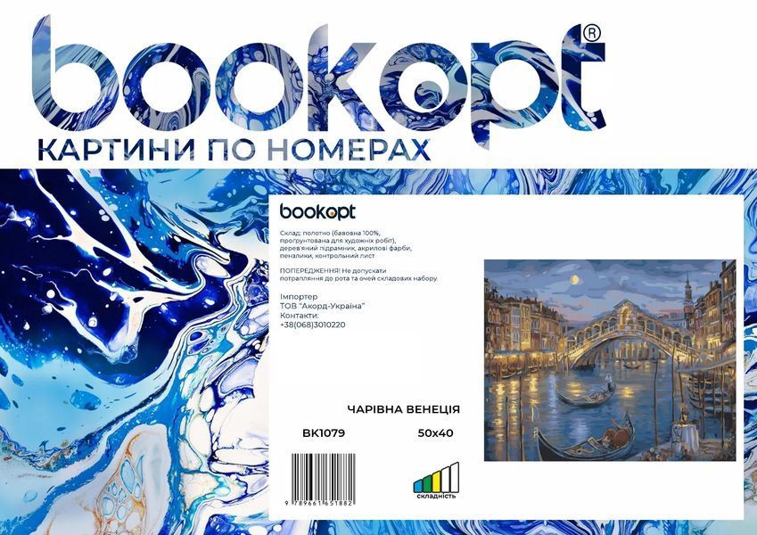Картина по номерах Bookopt Чарівна Венеція 40х50 (BK1079) 1004475 фото