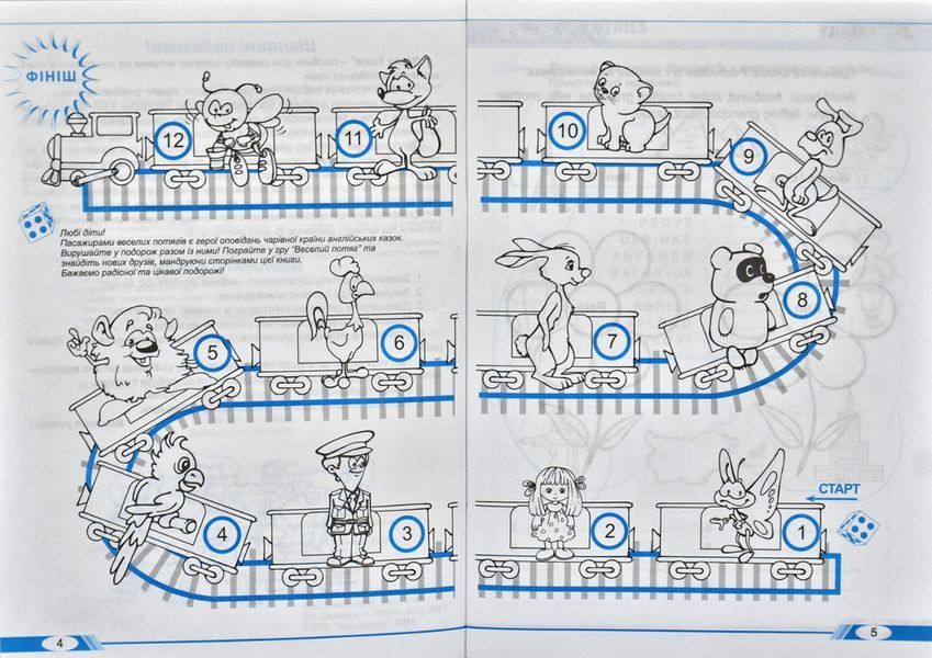 Посібник для домашнього читання Merry Trains. 3-ій рік навчання (друге видання) 53196 фото