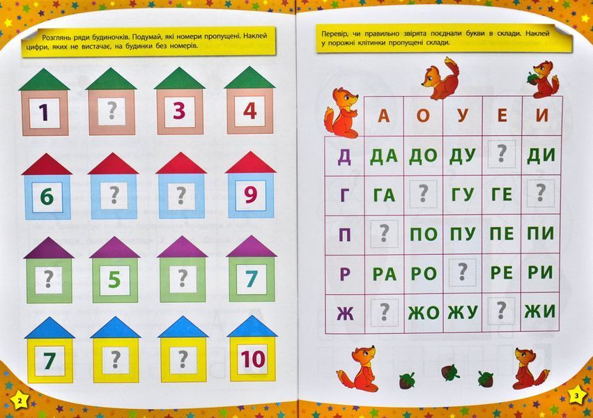 280 розумних наліпок. Пишу, читаю, рахую. 4-5 років 168927 фото