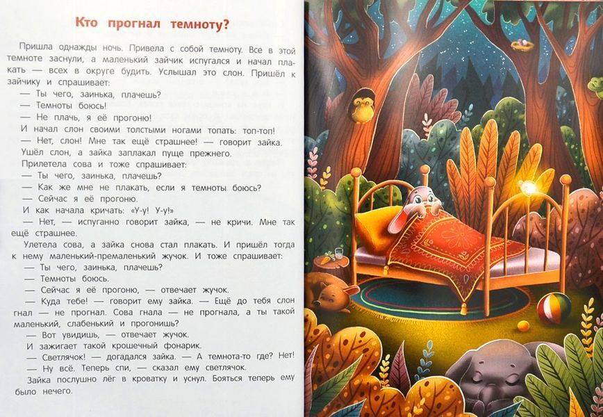 Сказки день-ночь 1005039 фото