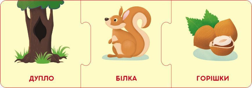 Логічні ланцюжки. Світ тварин. Хто де живе і що їсть 1022169 фото