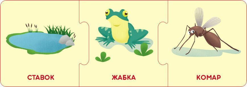 Логічні ланцюжки. Світ тварин. Хто де живе і що їсть 1022169 фото