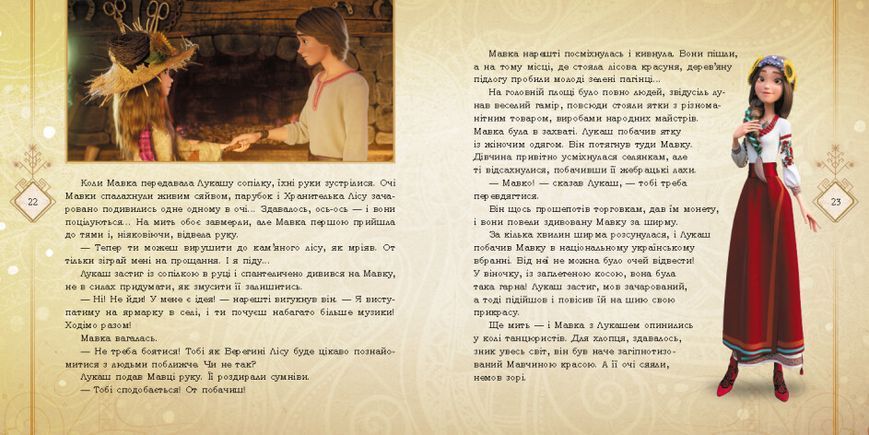 Мавка. Колекція історій. Збірка 1 1021816 фото