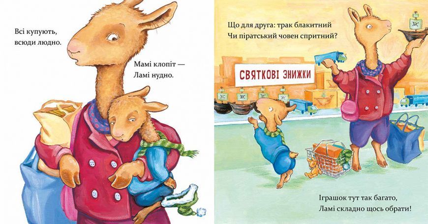 Лама Лама і різдвяна драма 1027574 фото