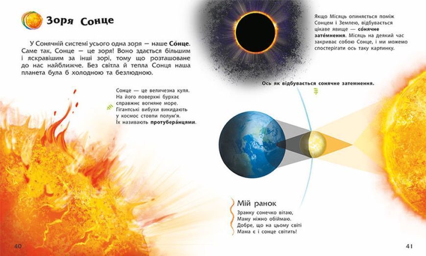 Енциклопедія дошкільника (збірник) 1014979 фото