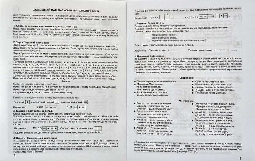 Розвиток мовлення Робочий зошит Дивосвіт (від 5 років) 117496 фото