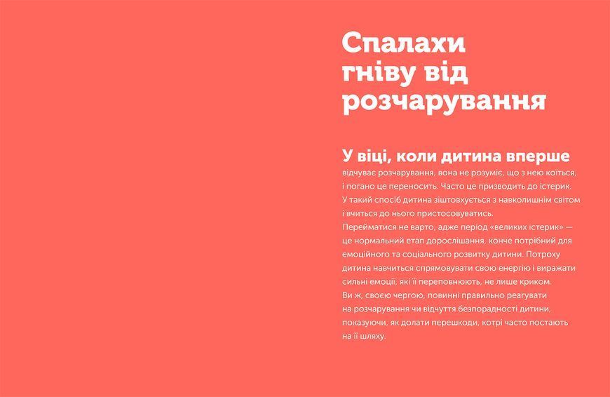 Управління гнівом: як реагувати на дитячі істерики 1004283 фото