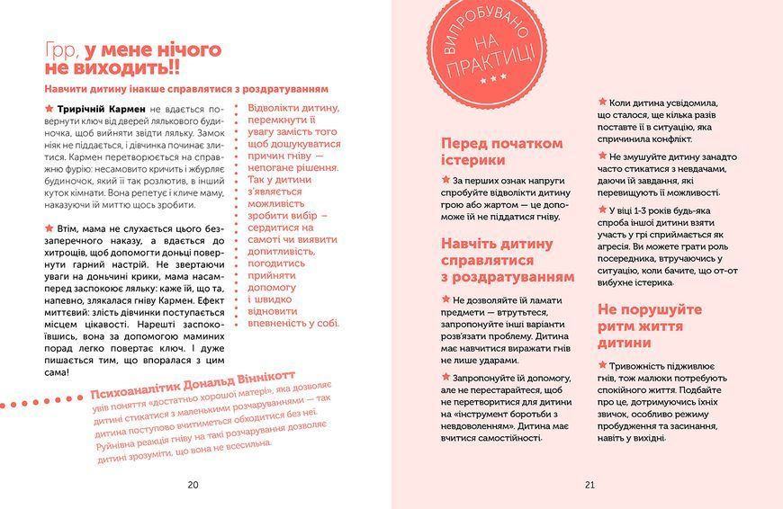 Управління гнівом: як реагувати на дитячі істерики 1004283 фото