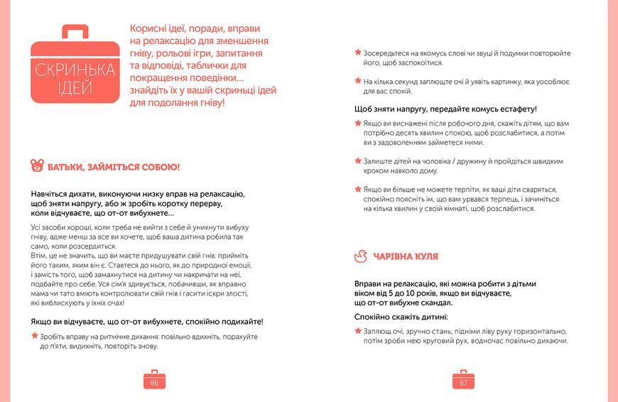 Управління гнівом: як реагувати на дитячі істерики 1004283 фото