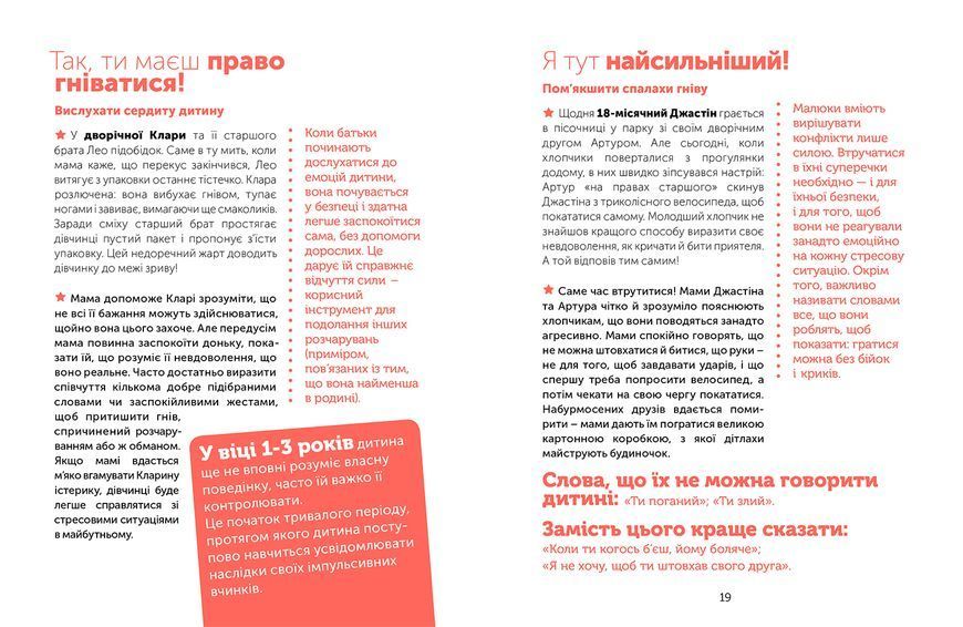 Управління гнівом: як реагувати на дитячі істерики 1004283 фото