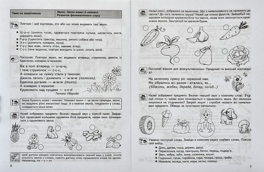 Розвиток мовлення Робочий зошит Дивосвіт (від 5 років) 117496 фото