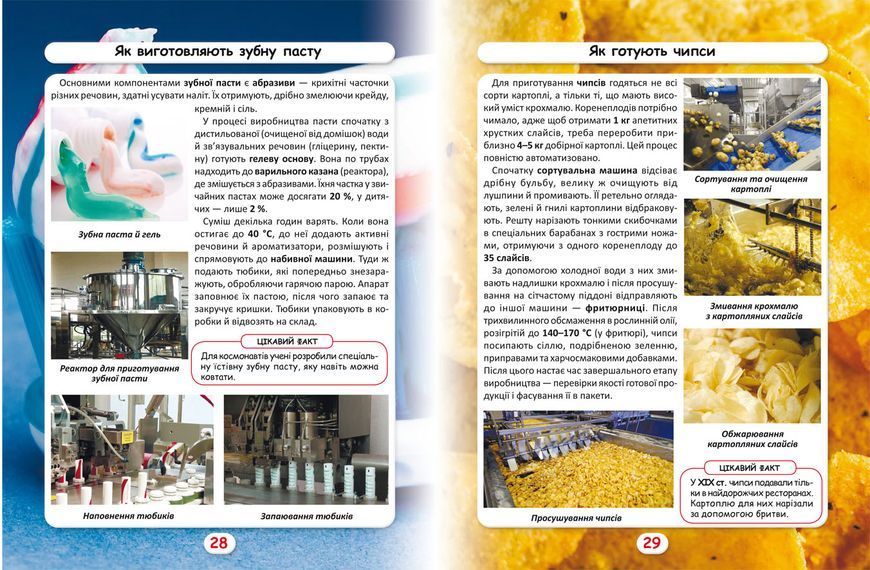 Світ навколо нас. Як це зроблено? 1014091 фото