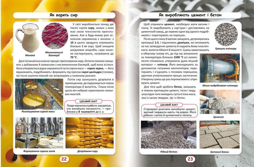Світ навколо нас. Як це зроблено? 1014091 фото