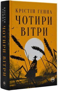 Чотири вітри 1017370 фото