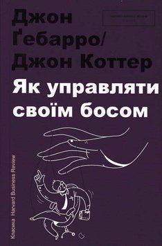 Як управляти своїм босом 154742 фото