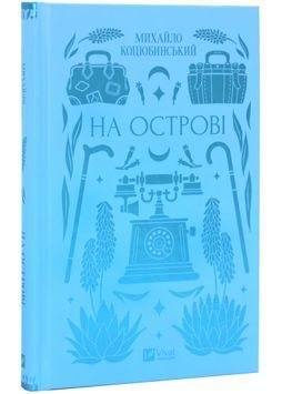 На острові(зі зрізом) 1031006 фото