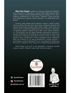 Homo Deus. За лаштунками майбутньго (людина божественна) 163205 фото