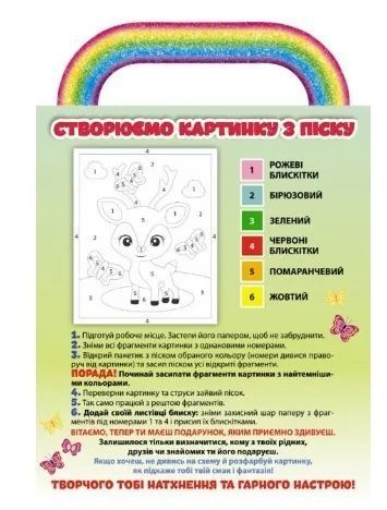 Картинка з піску та блискіток. Оленятко 1011859 фото