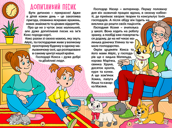 Песик Кексик та його друзі 1023371 фото