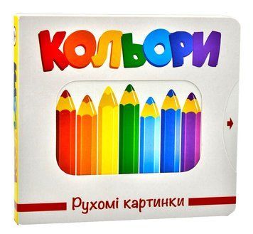 Кольори. Рухомі картинки 1013497 фото