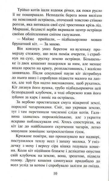 Коти-вояки. Ліс таємниць. Пророцтва починаються. Книга 3 150763 фото