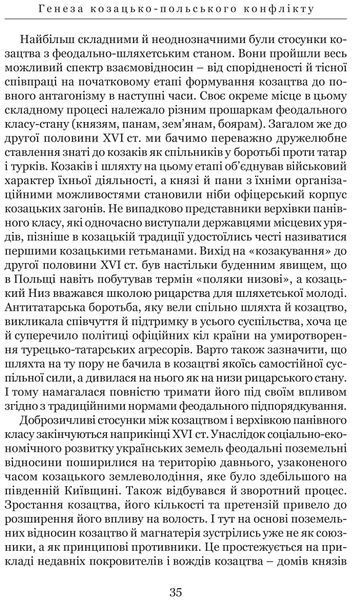 Козацькі війни кінця XVI ст. в Україні 1017226 фото