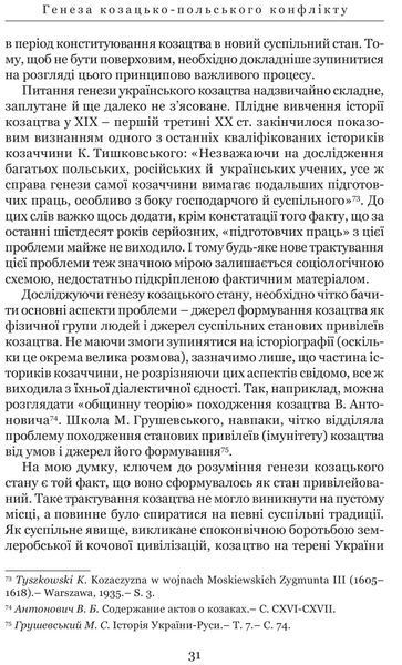 Козацькі війни кінця XVI ст. в Україні 1017226 фото