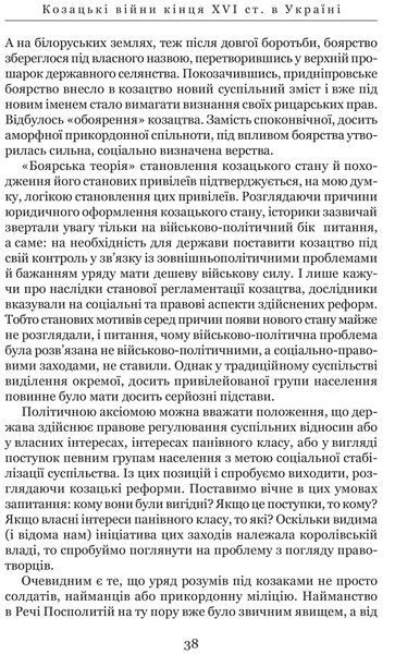 Козацькі війни кінця XVI ст. в Україні 1017226 фото