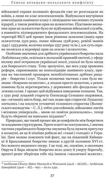 Козацькі війни кінця XVI ст. в Україні 1017226 фото