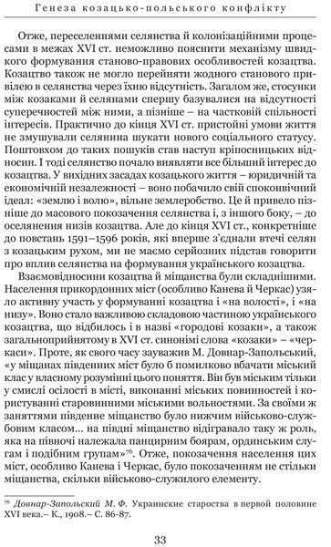 Козацькі війни кінця XVI ст. в Україні 1017226 фото